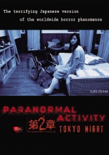 Паранормальное явление: Ночь в Токио
