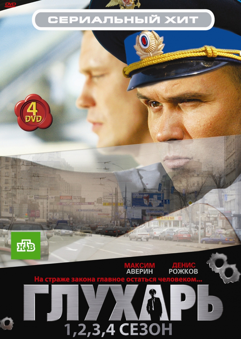 Глухарь» (Сериал, Детектив, Драма, Россия, 2008) | Cinerama.Uz.