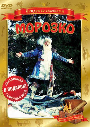 Морозко