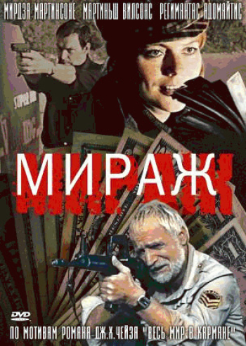 Мираж