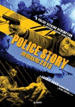 Полицейская история 4