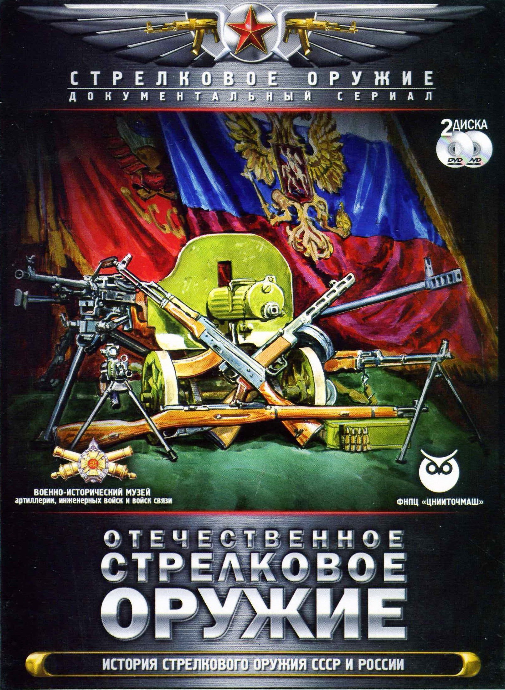 Отечественное стрелковое оружие» (сериал, документальный, россия, 2011) |  Cinerama.uz - смотреть фильмы и сериалы в TAS-IX в хорошем HD качестве.