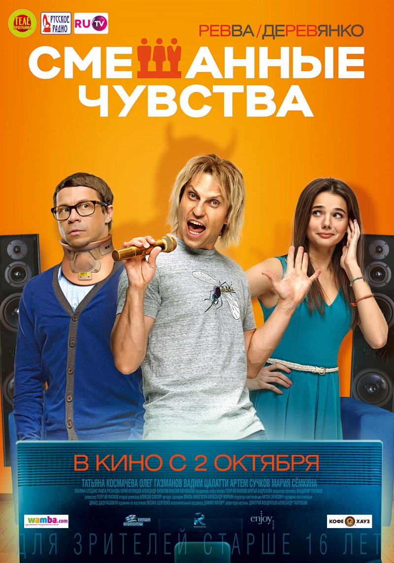 Смешанные Чувства» (Фильм, Комедия, Россия, 2014) | Cinerama.Uz.