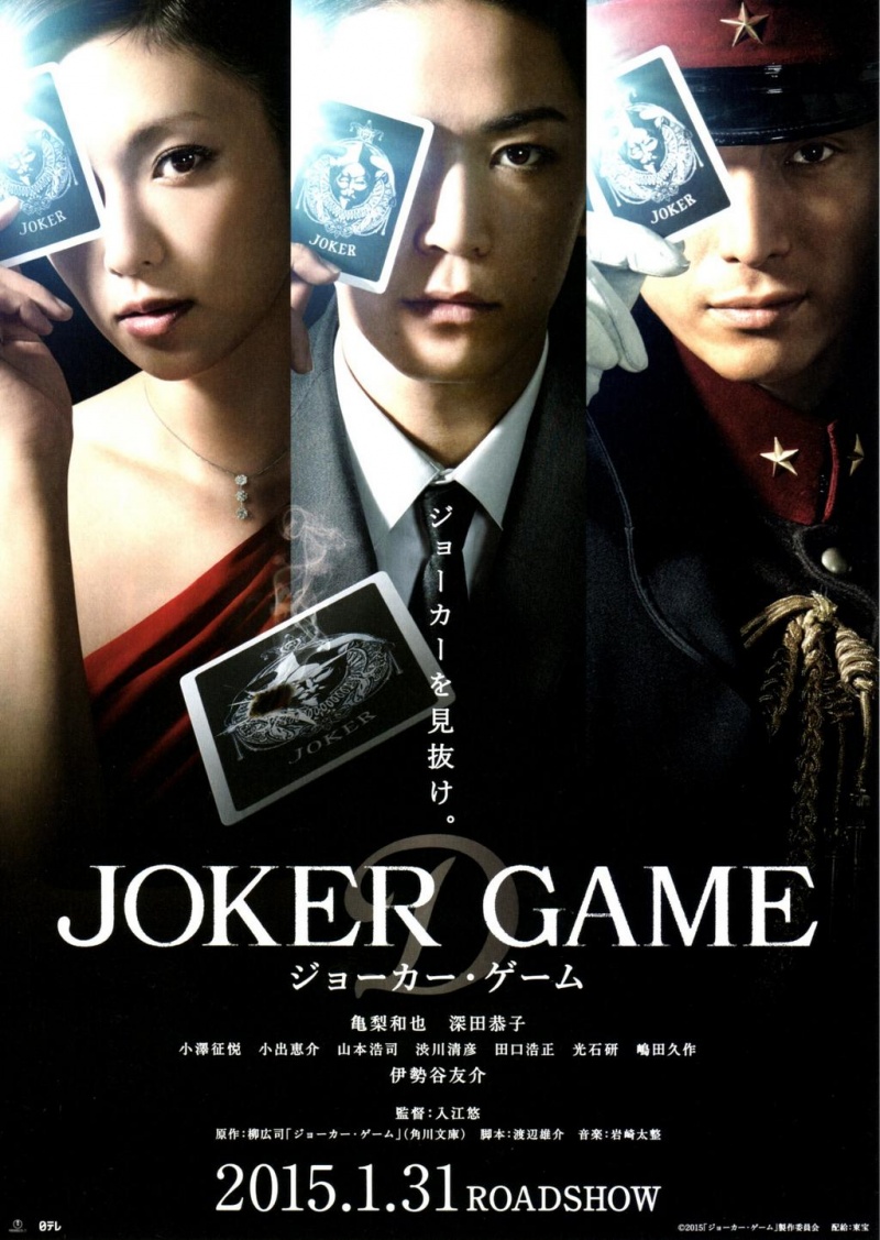 Игра Джокера» (фильм, Joker Game, триллер, япония, 2015) | Cinerama.uz - смотреть  фильмы и сериалы в TAS-IX в хорошем HD качестве.