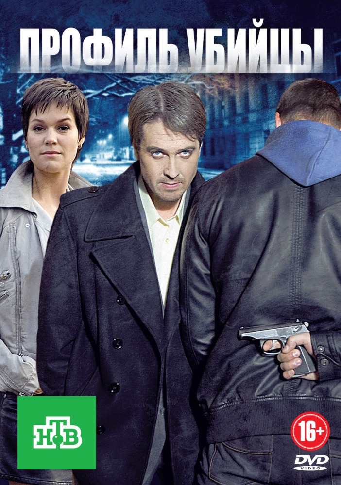 Профиль Убийцы» (Сериал, Детектив, Криминал, Россия, 2012.