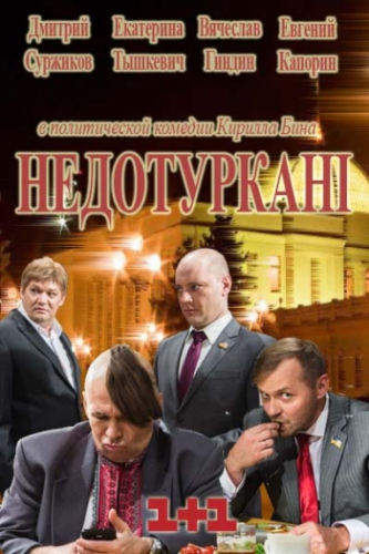 Депутатики