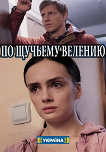 По щучьему велению