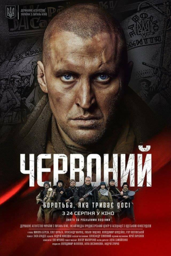 Червонный