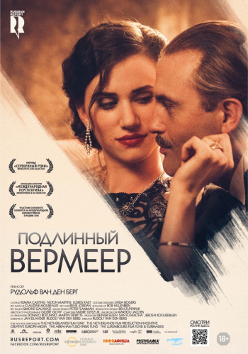 Подлинный Вермеер