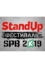 Stand Up. Фестиваль в Санкт-Петербурге