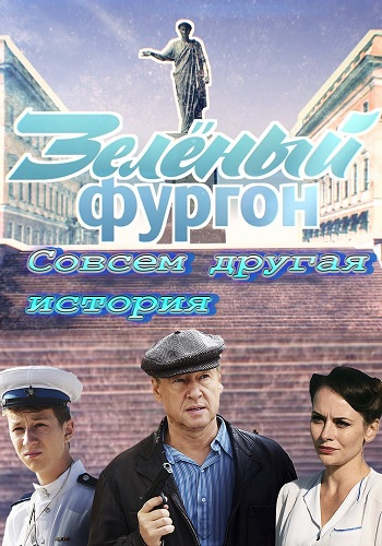 Зелёный фургон