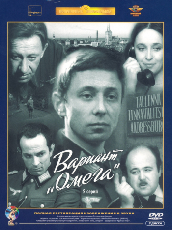 Вариант «Омега»