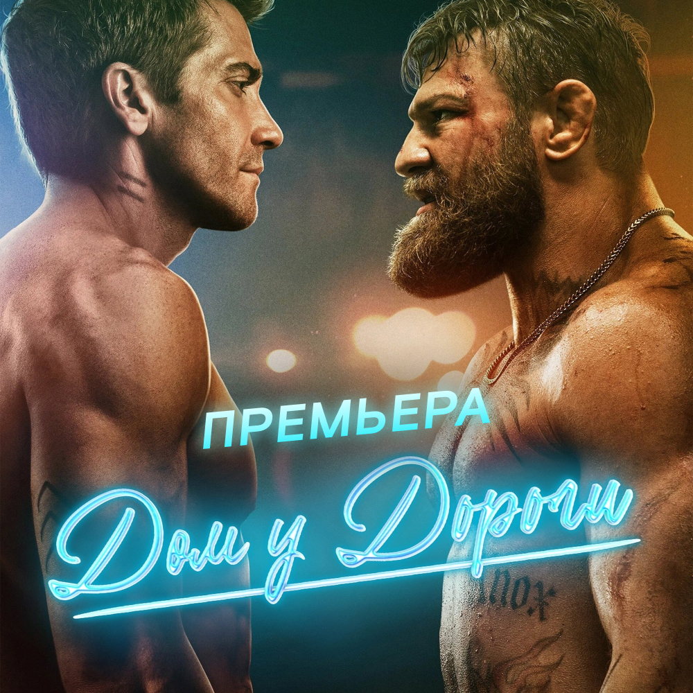 Знаменитый боец ​​UFC Конор Макгрегор теперь актер?! | Cinerama.uz -  смотреть фильмы и сериалы в TAS-IX в хорошем HD качестве.