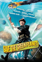 Спасти зелёную планету!