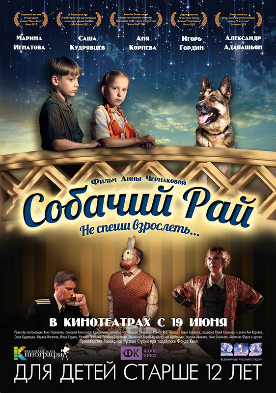Собачий Рай» (Фильм, Драма, Комедия, Россия, 2013) | Cinerama.Uz.