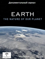 Земля: Природа нашей планеты