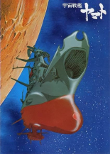 Космический крейсер Ямато