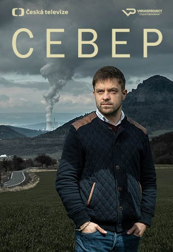 Север