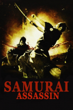 Самурай-убийца