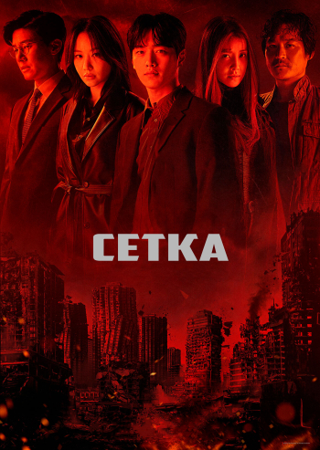 Сетка