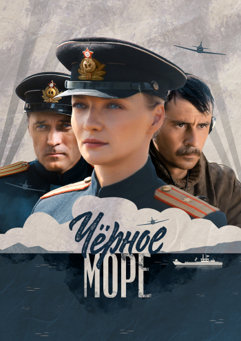 Черное море