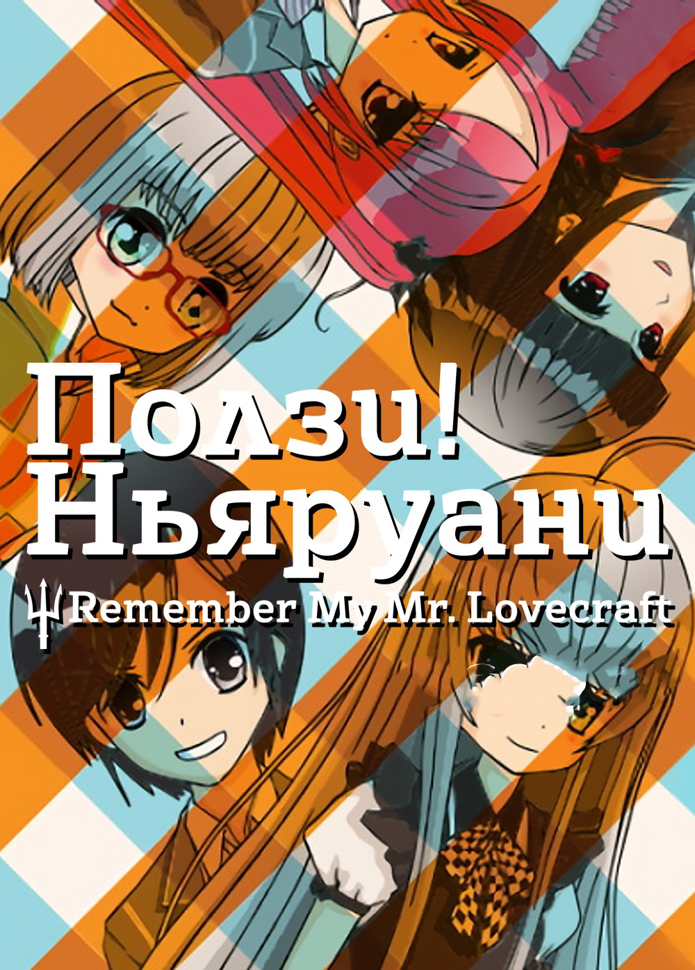 Няруко! Помни мою любовь» (аниме, HAIYORU! NYARUANI: REMEMBER MY  LOVE(CRAFT-SENSEI), аниме, комедия, япония, 2022) | Cinerama.uz - смотреть  фильмы и сериалы в TAS-IX в хорошем HD качестве.