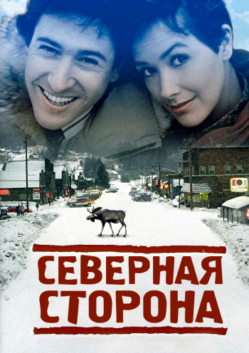 Северная сторона