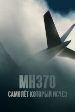MH370: Самолёт, который исчез