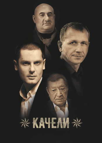 Качели