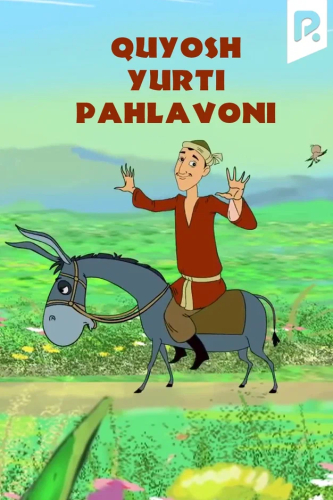 Quyosh yurti pahlavoni (multfilm)