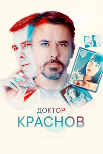 Доктор Краснов