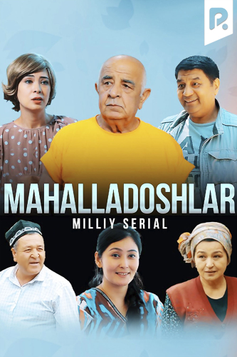 Mahalladoshlar (milliy serial)