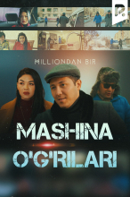 Milliondan 1 - Mashina o'g'rilari