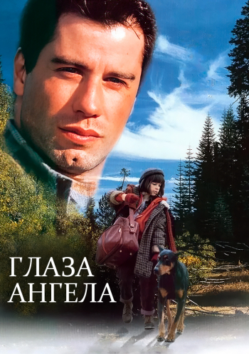 Глаза ангела