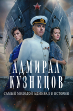 Адмирал Кузнецов