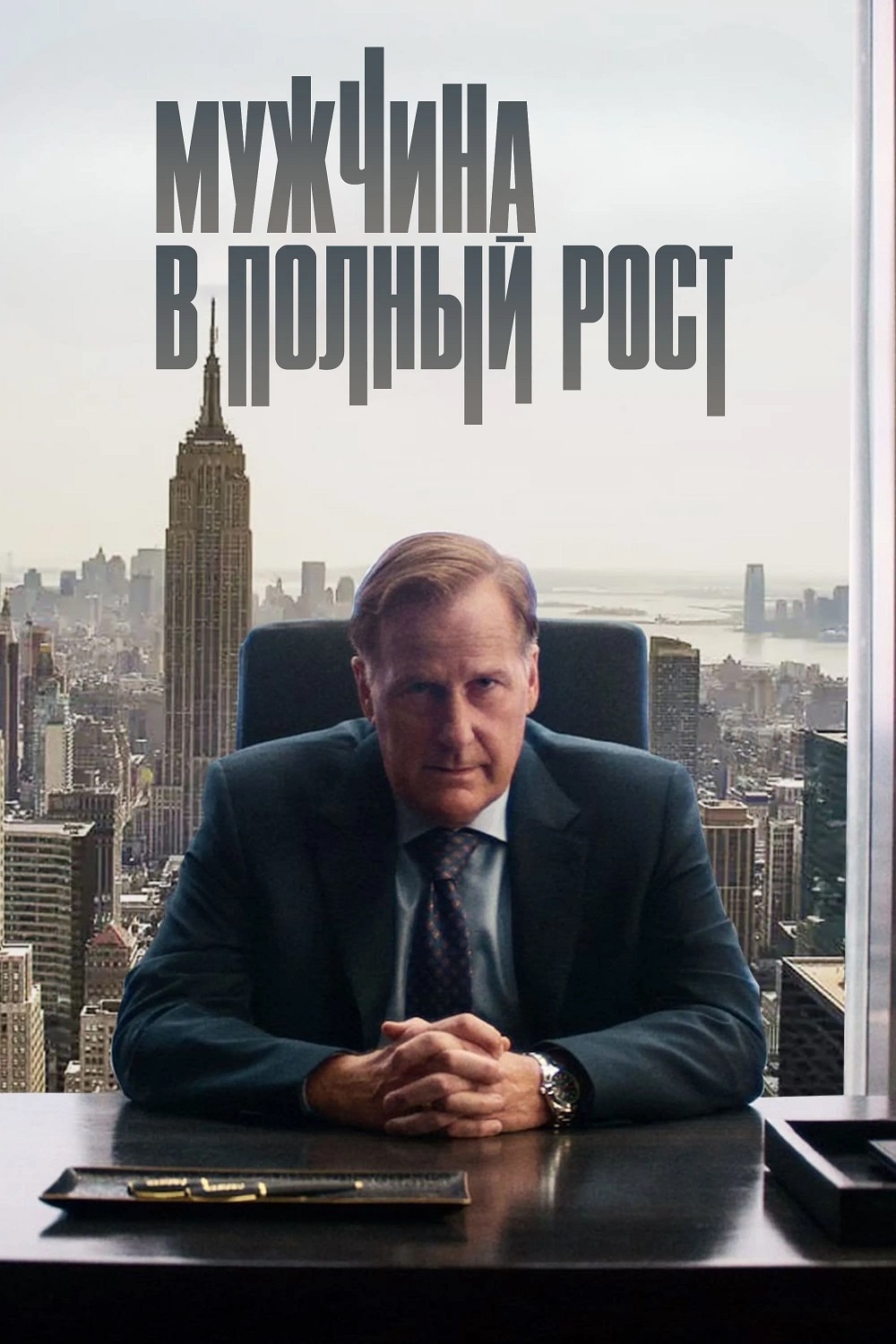 Мужчина в полный рост» (сериал, A Man in Full, драма, сша, 2024) |  Cinerama.uz - смотреть фильмы и сериалы в TAS-IX в хорошем HD качестве.