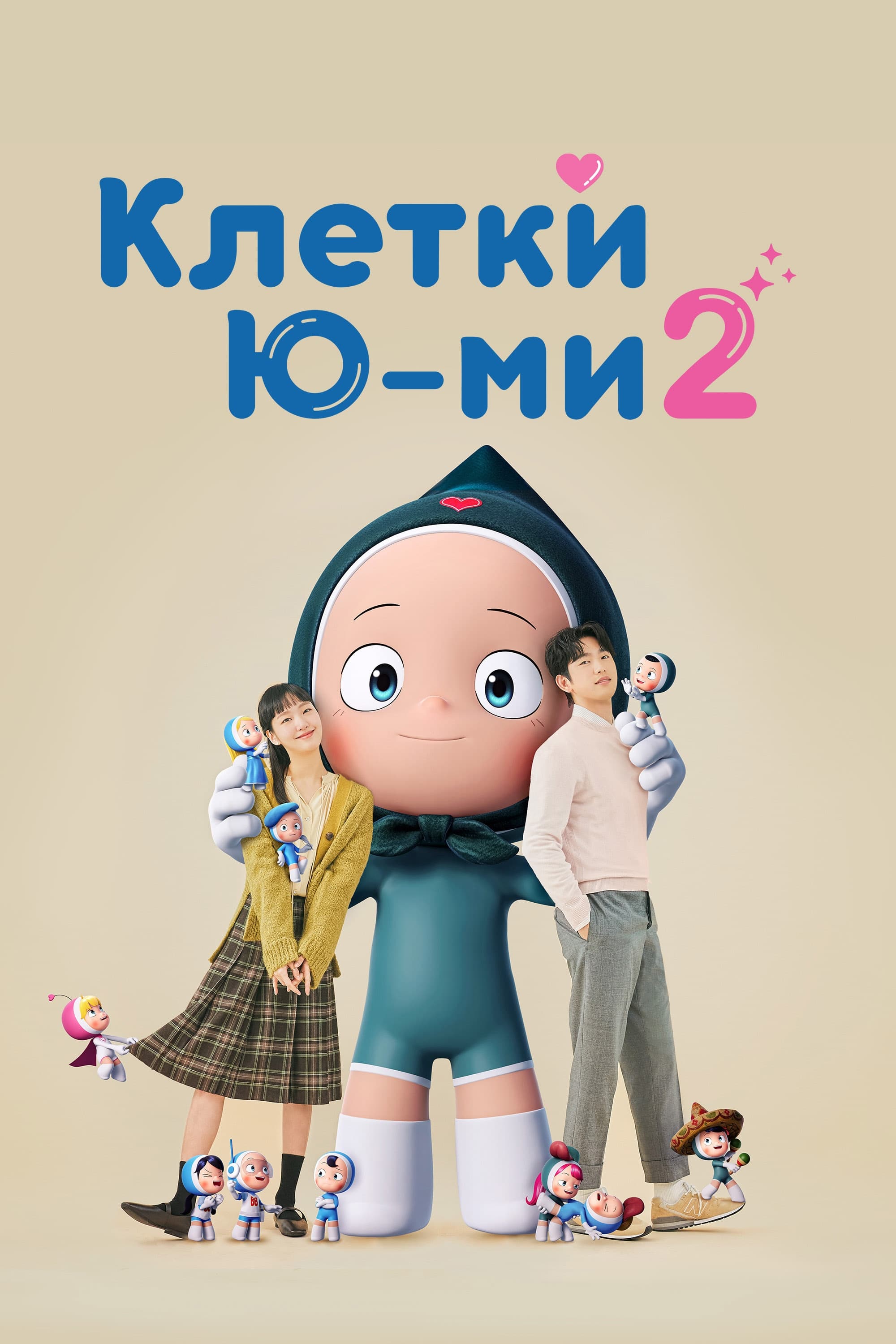 Клетки Ю-ми» (сериал, Yumiui sepodeul, комедия, мелодрама, южная корея,  2021) | Cinerama.uz - смотреть фильмы и сериалы в TAS-IX в хорошем HD  качестве.