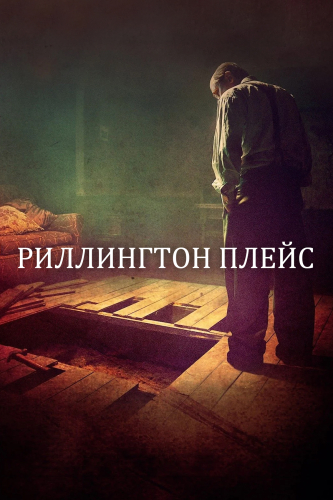 Риллингтон-плейс