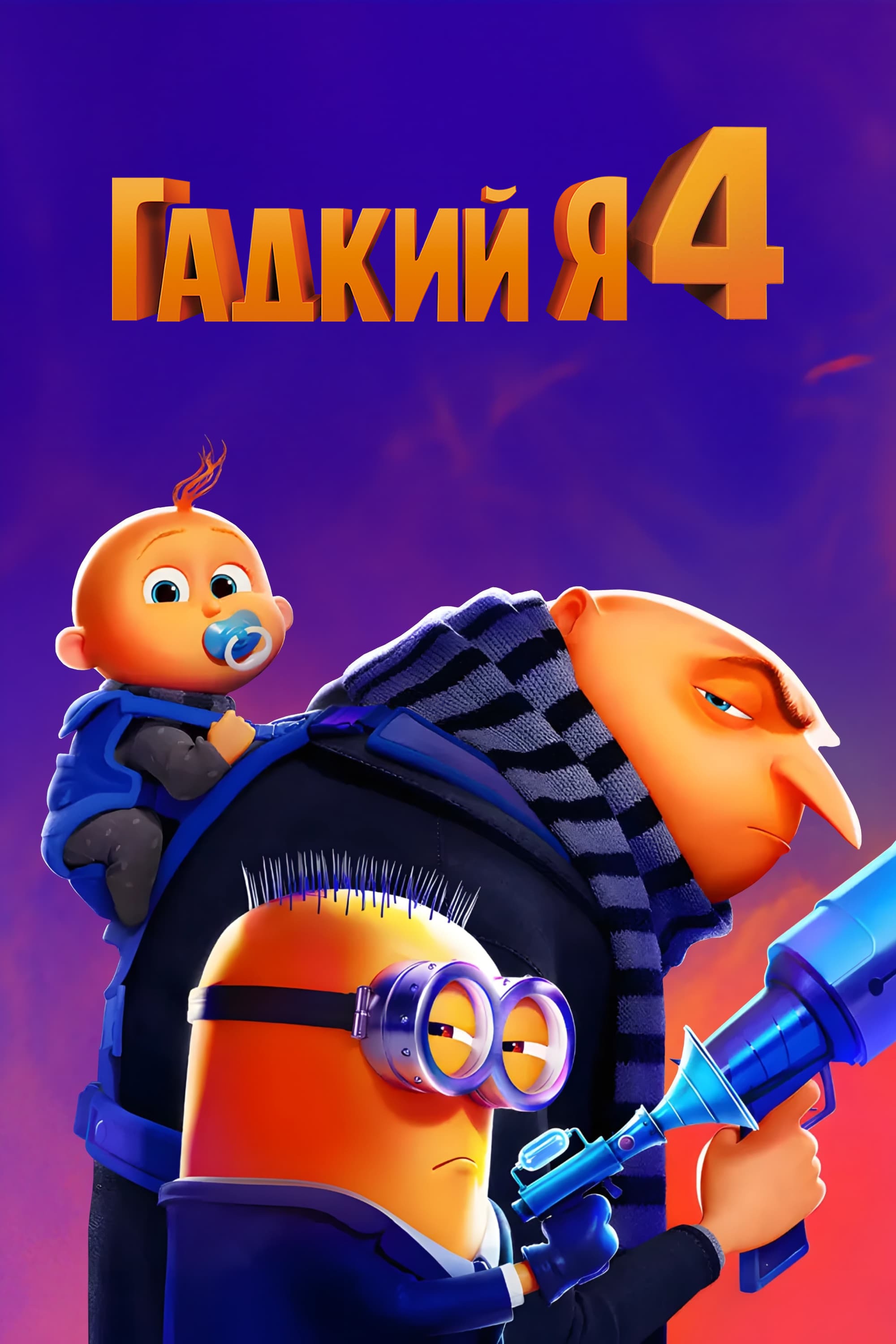 Movie poster