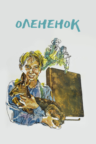 Олененок