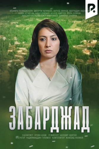 Забарджад