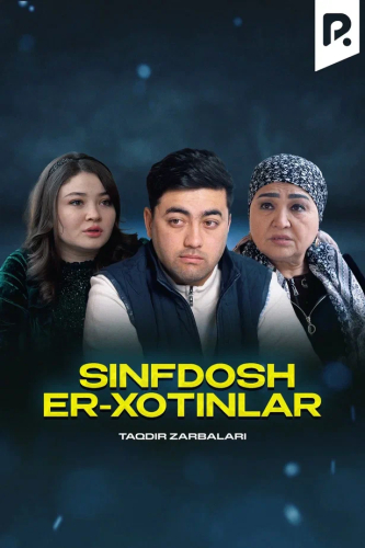 Sinfdosh er-xotinlar (Taqdir zarbalari)